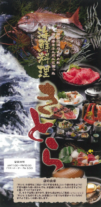 kitora-menu-hyoshi